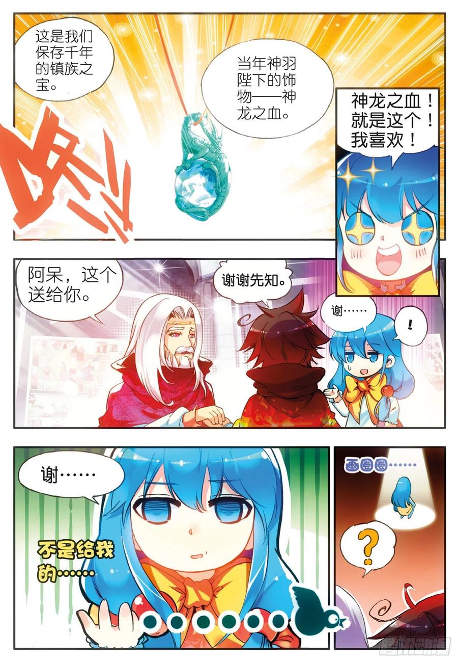 第三十八话 神龙之血7