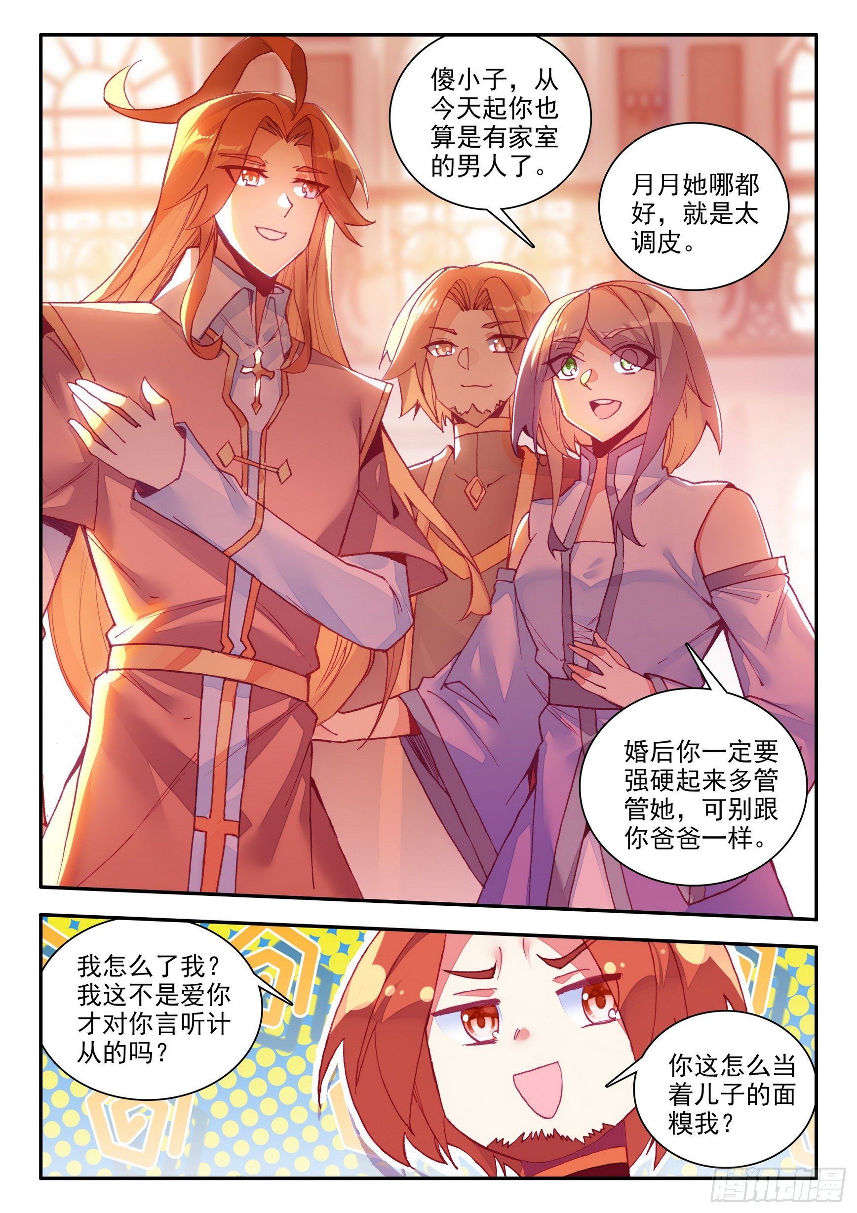 第一百四十一话 婚礼开始 上2
