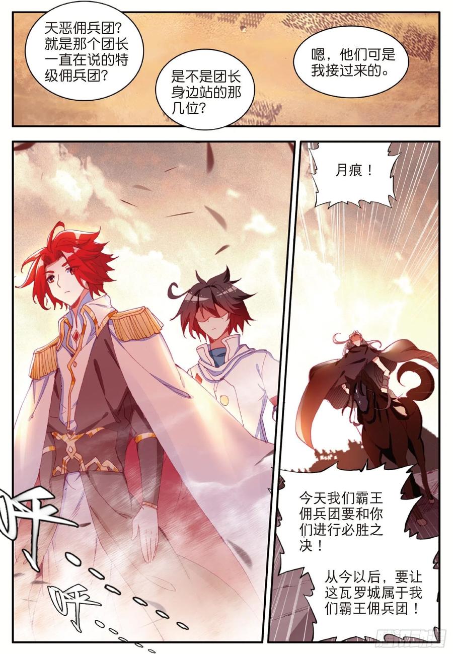 第一百零二话 霸王佣兵团13