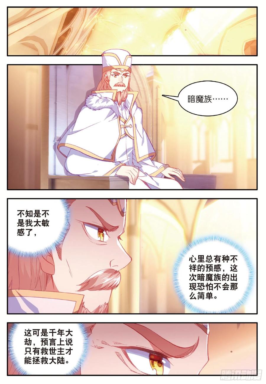 第九十七话 教廷发兵5