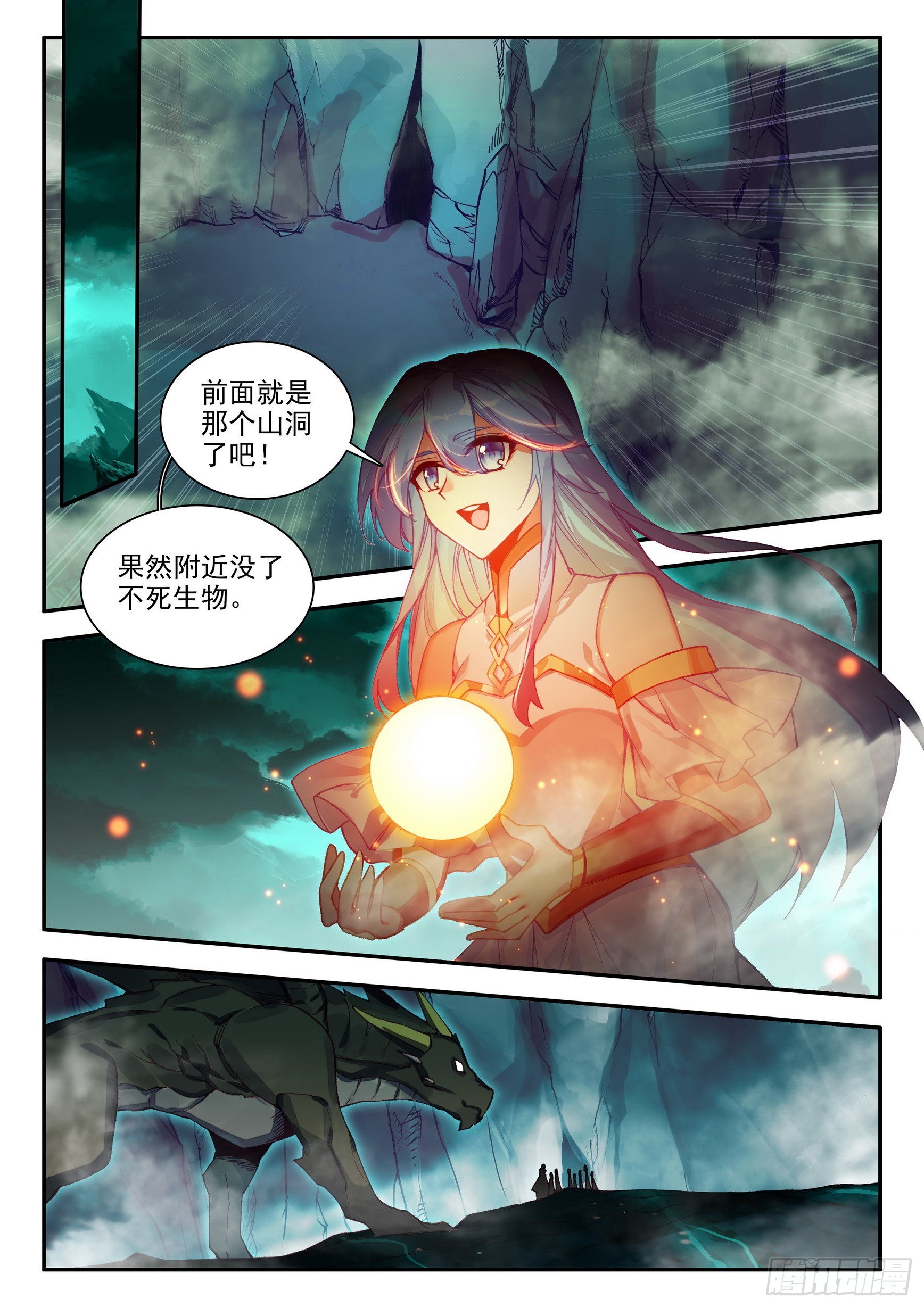 第一百五十六话 继续挺进 下4