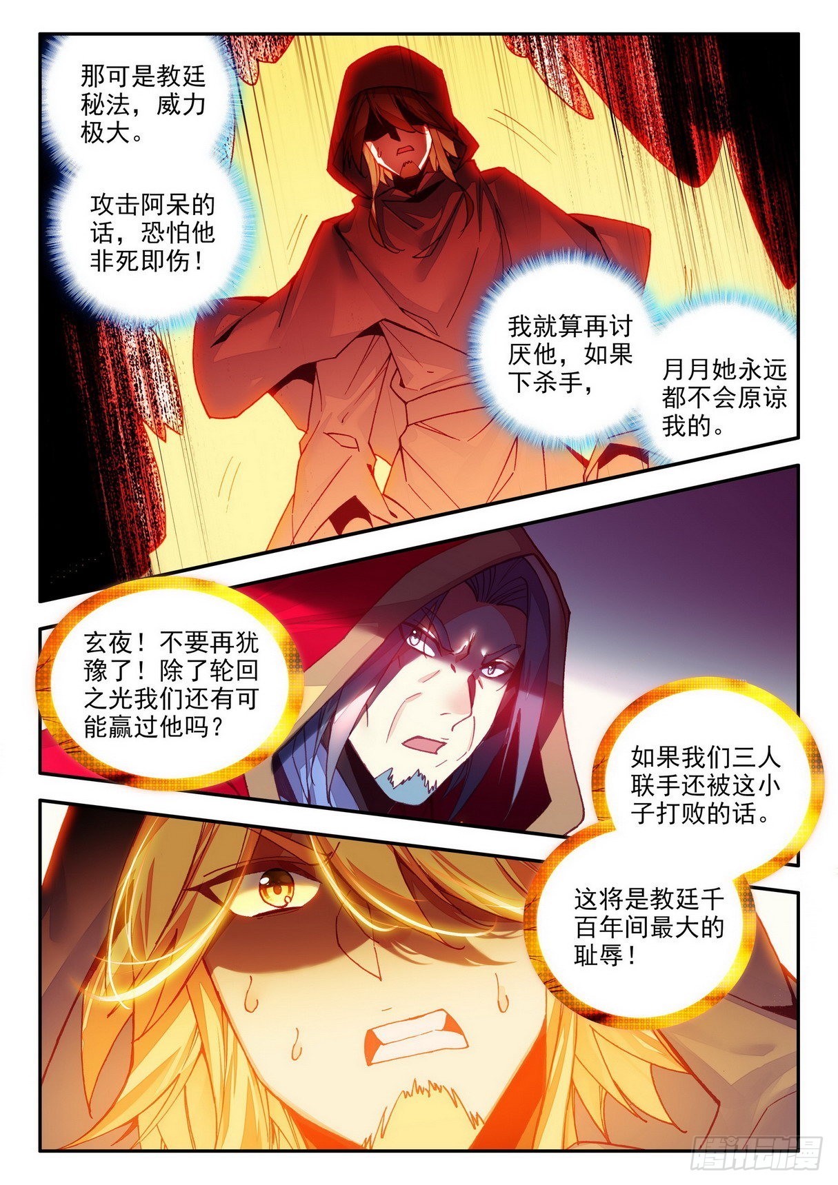 第一百四十五话 轮回之光 下8