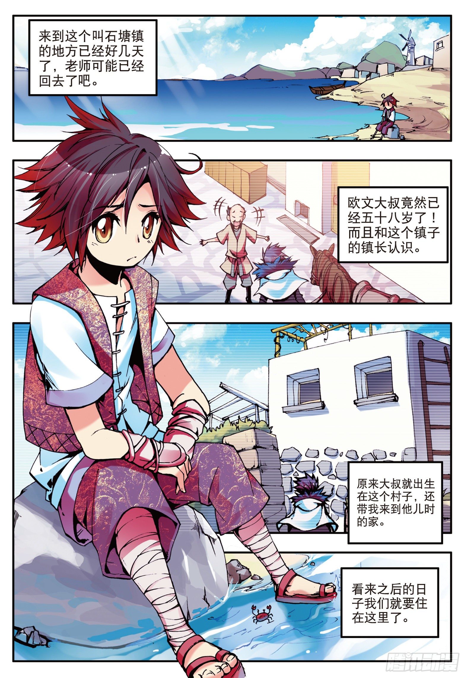 第十二话 石塘小镇1
