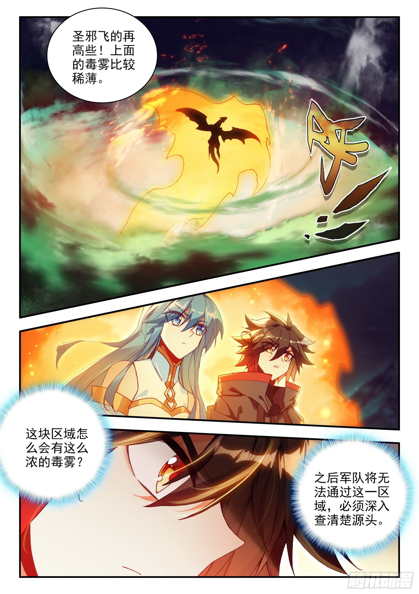 第一百五十六话 继续挺进 下9