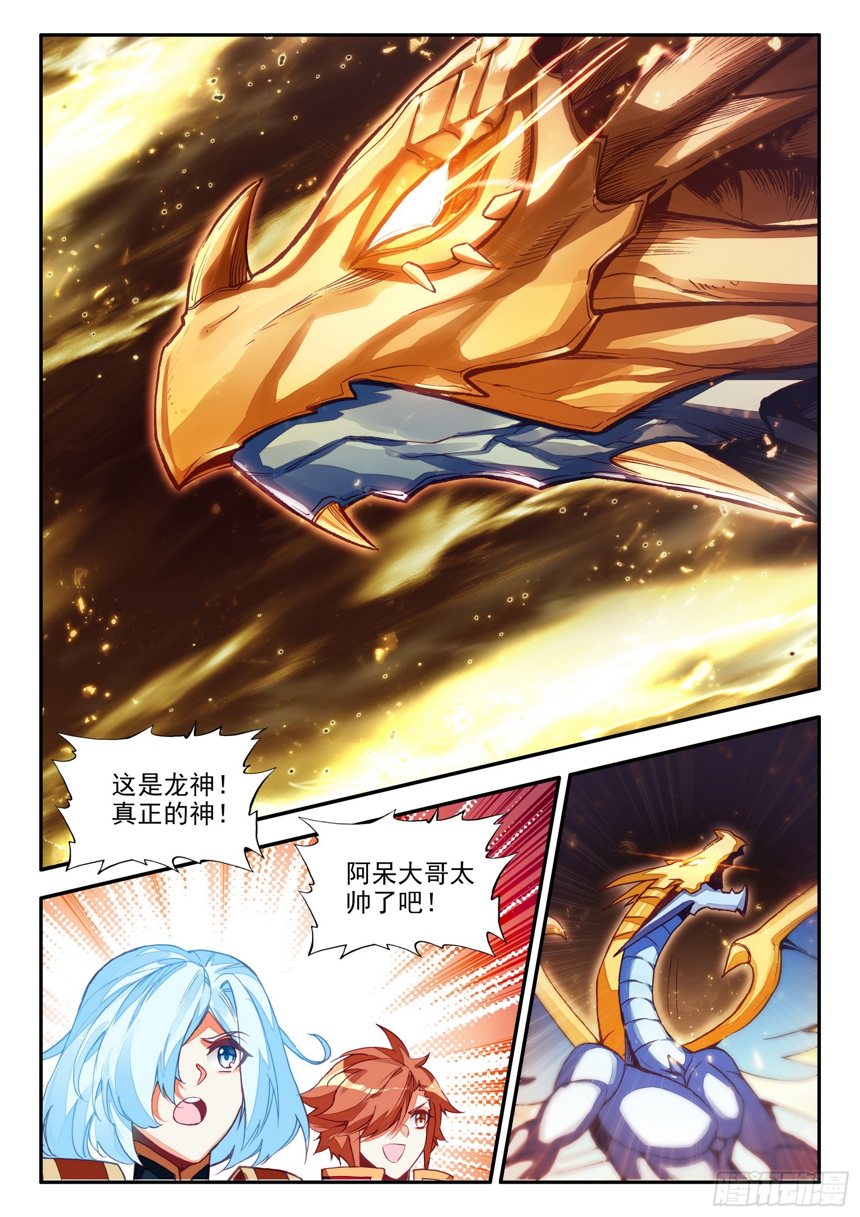 第一百五十九话 龙神降世 上8