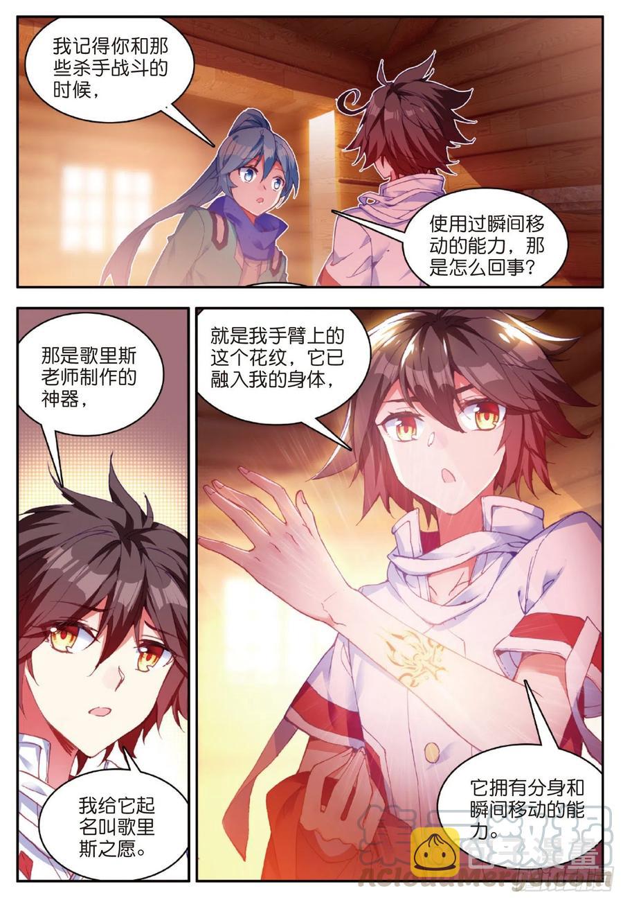 第七十八话 神器使用18