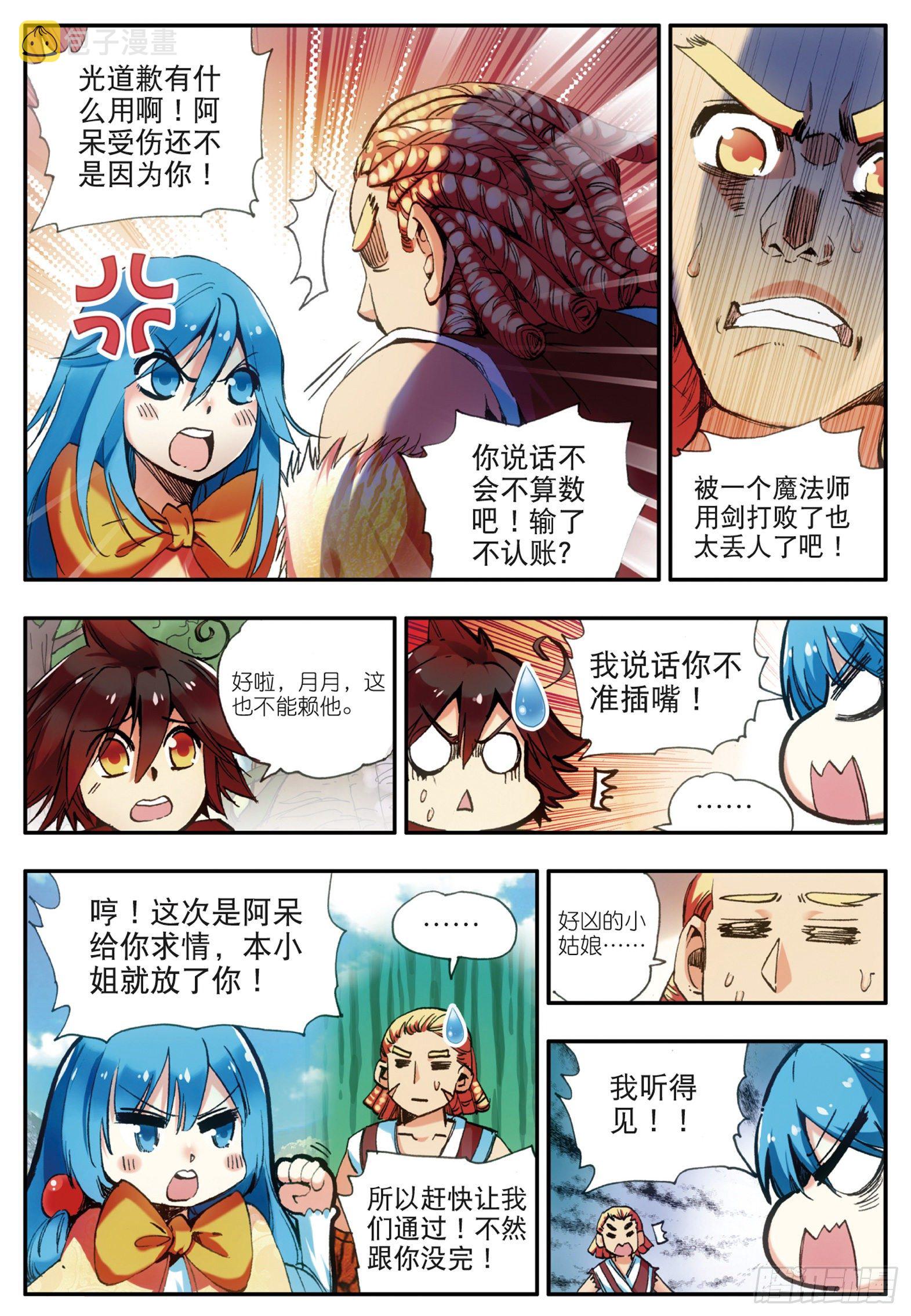 第三十二话 部落惊变4