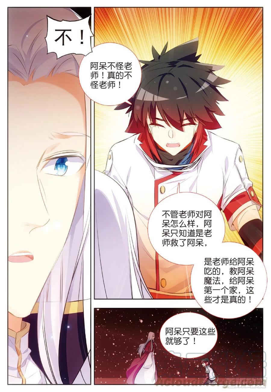 第六十九话 老师的秘密6
