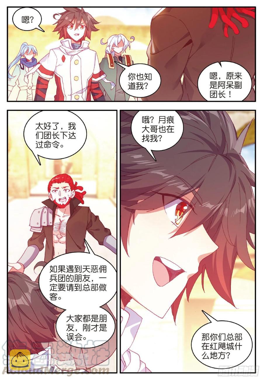 第一百话 再见月痕15