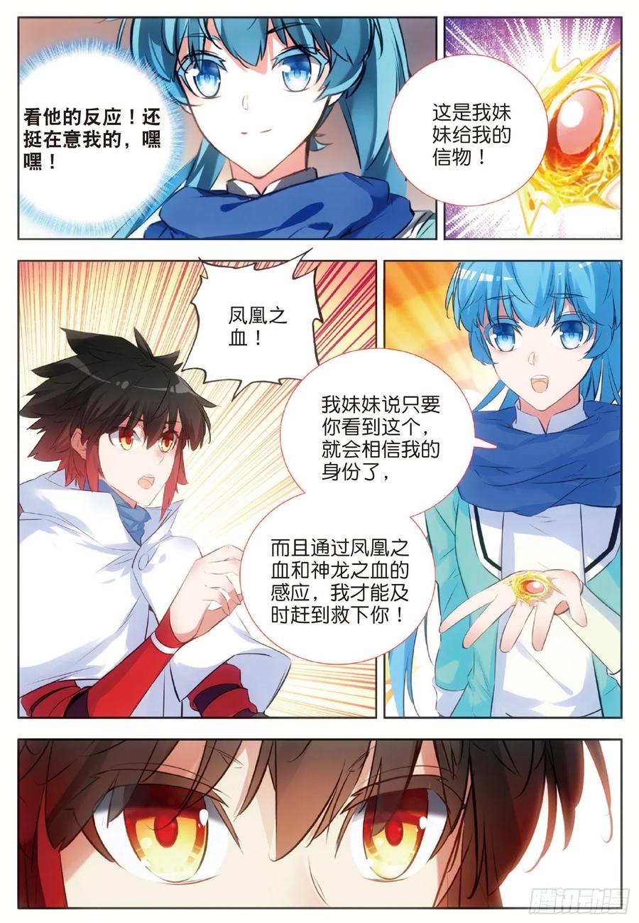 第七十五话 玄月？玄日5