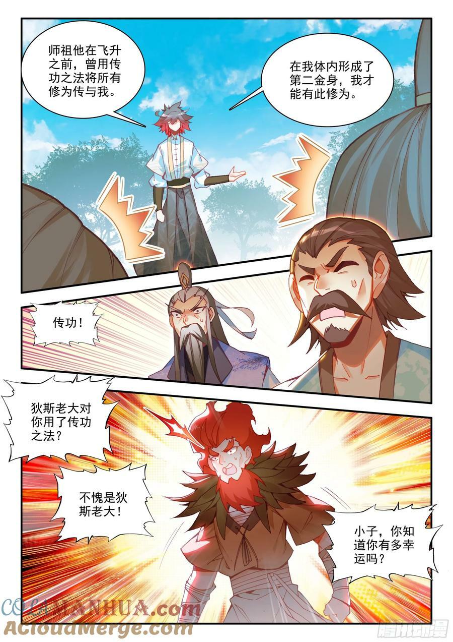第一百七十话 剑神降世 上7