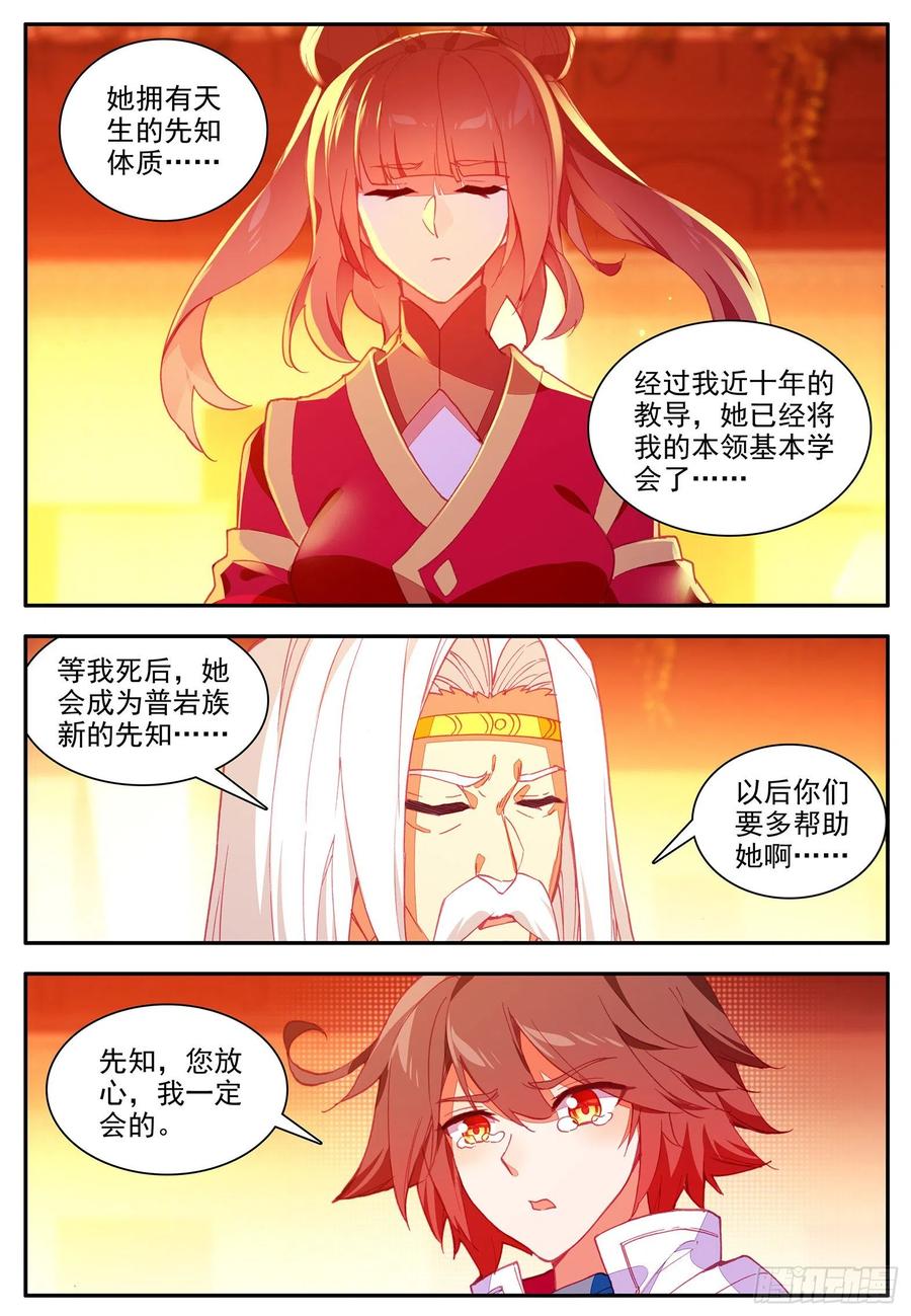 第一百一十一话 以血为引5
