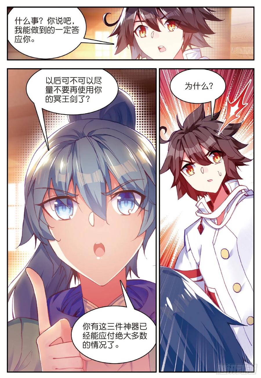 第七十八话 神器使用20
