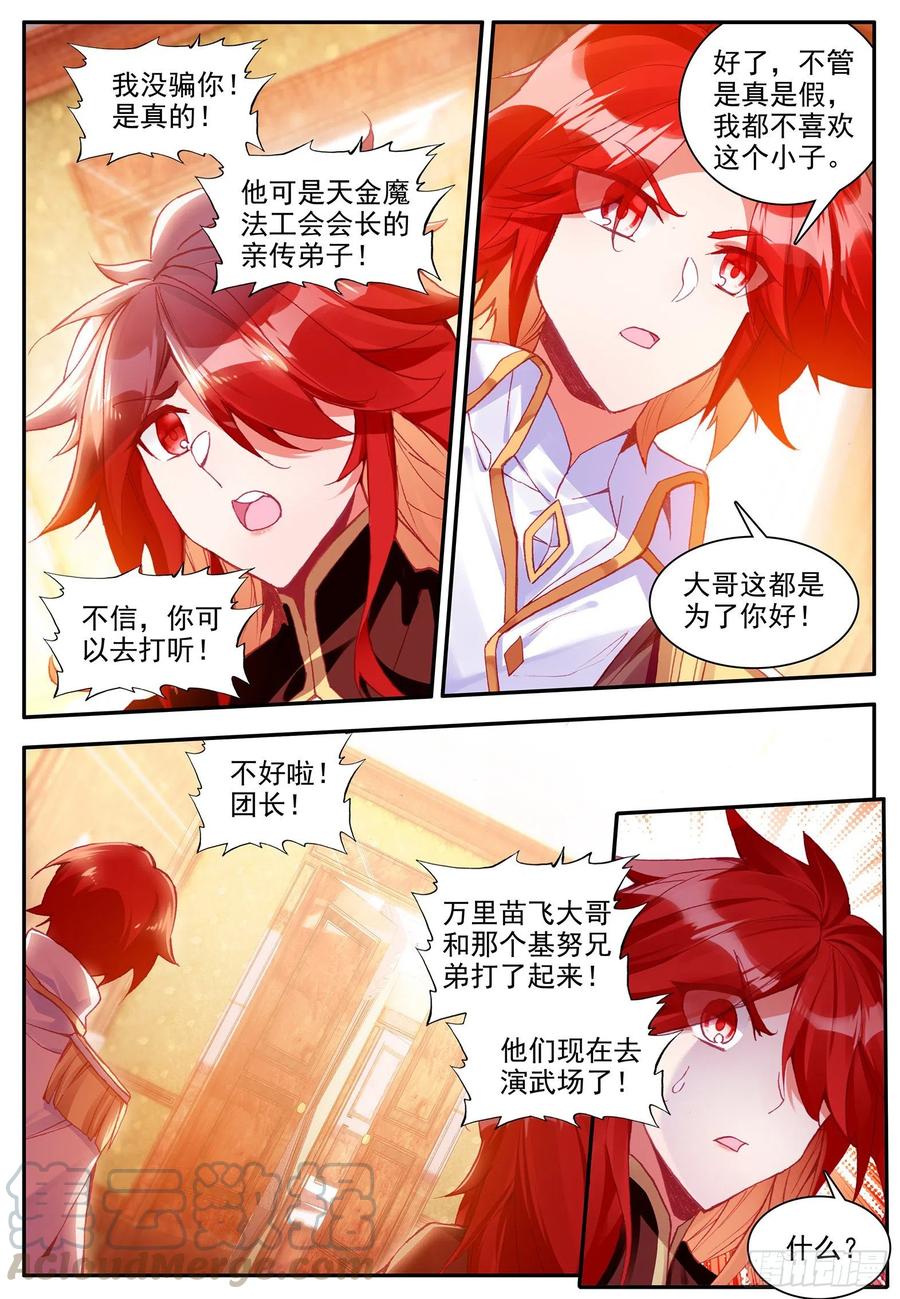 第一百二十五话 龙腾显威 上11