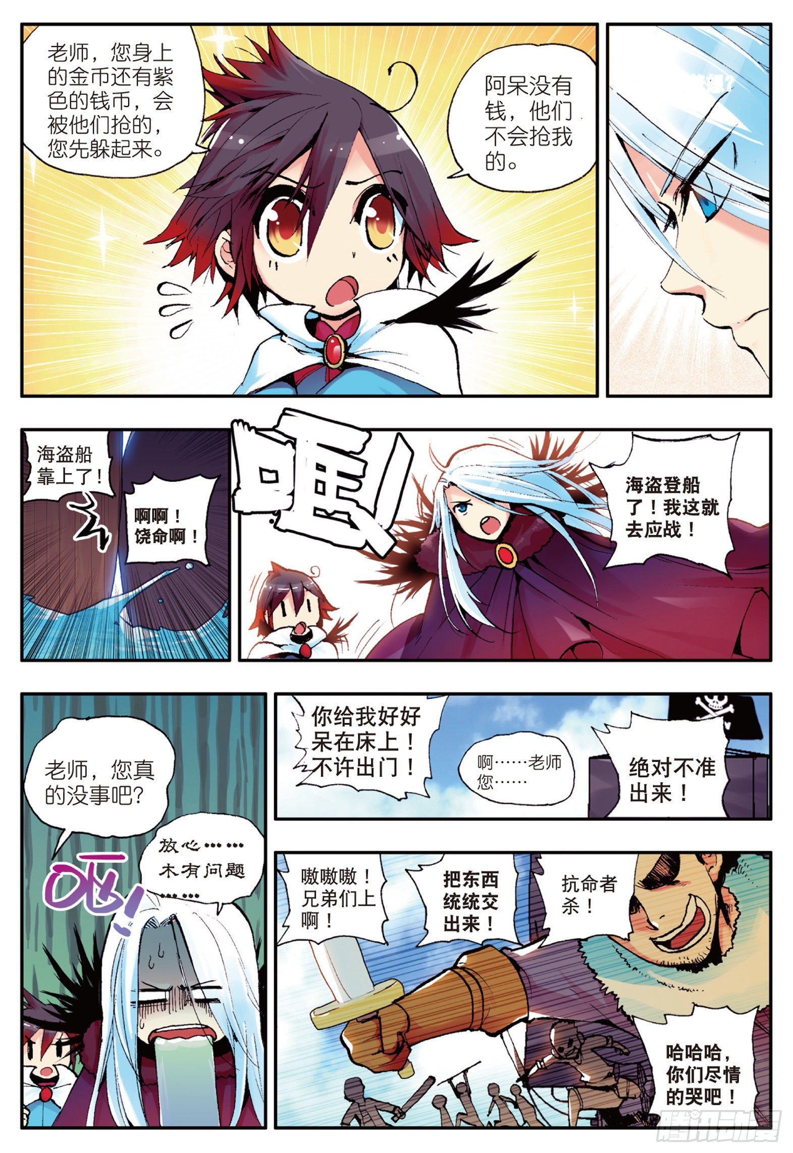 第四话 海盗来袭7