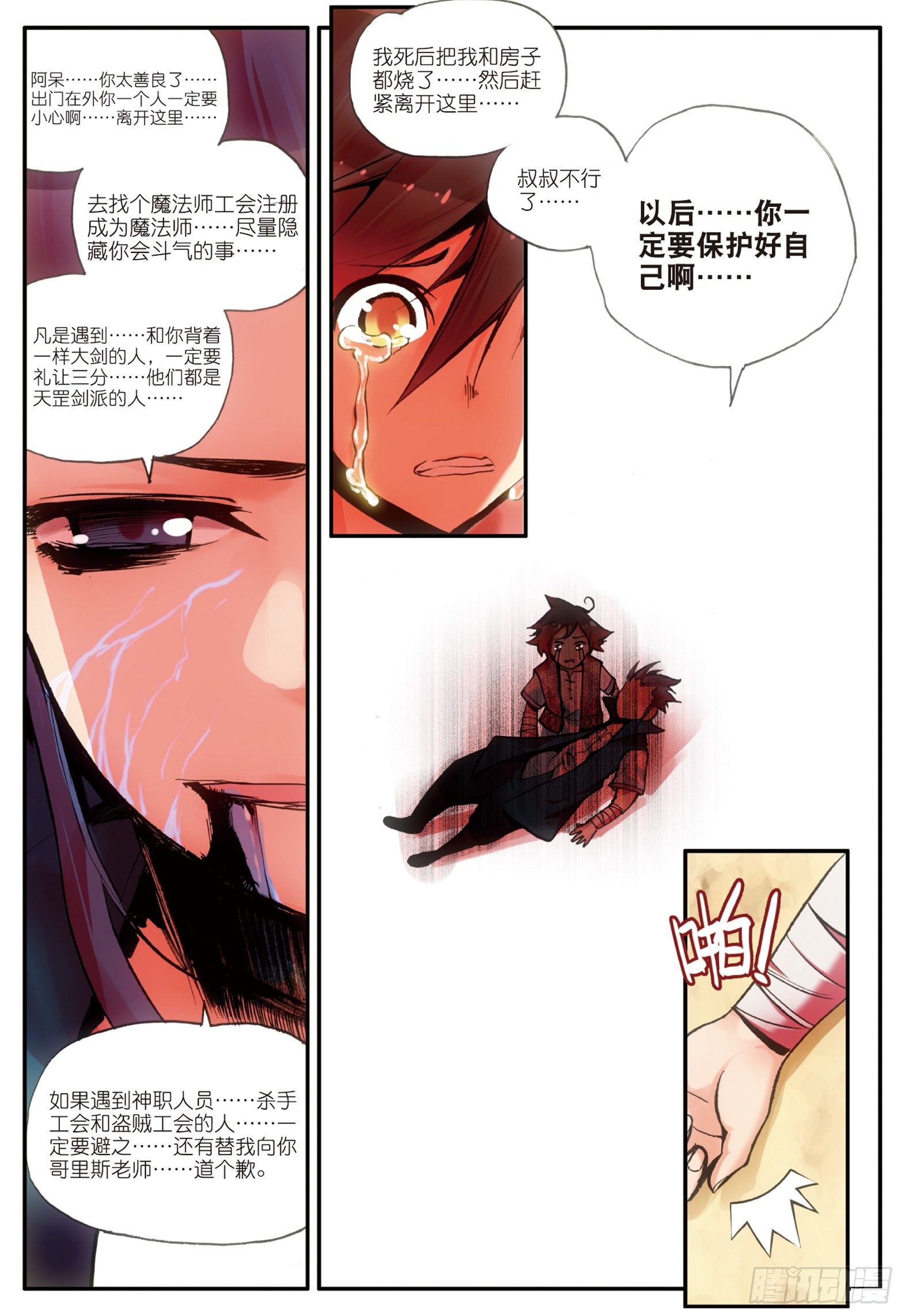 第十七话 冥字九决20