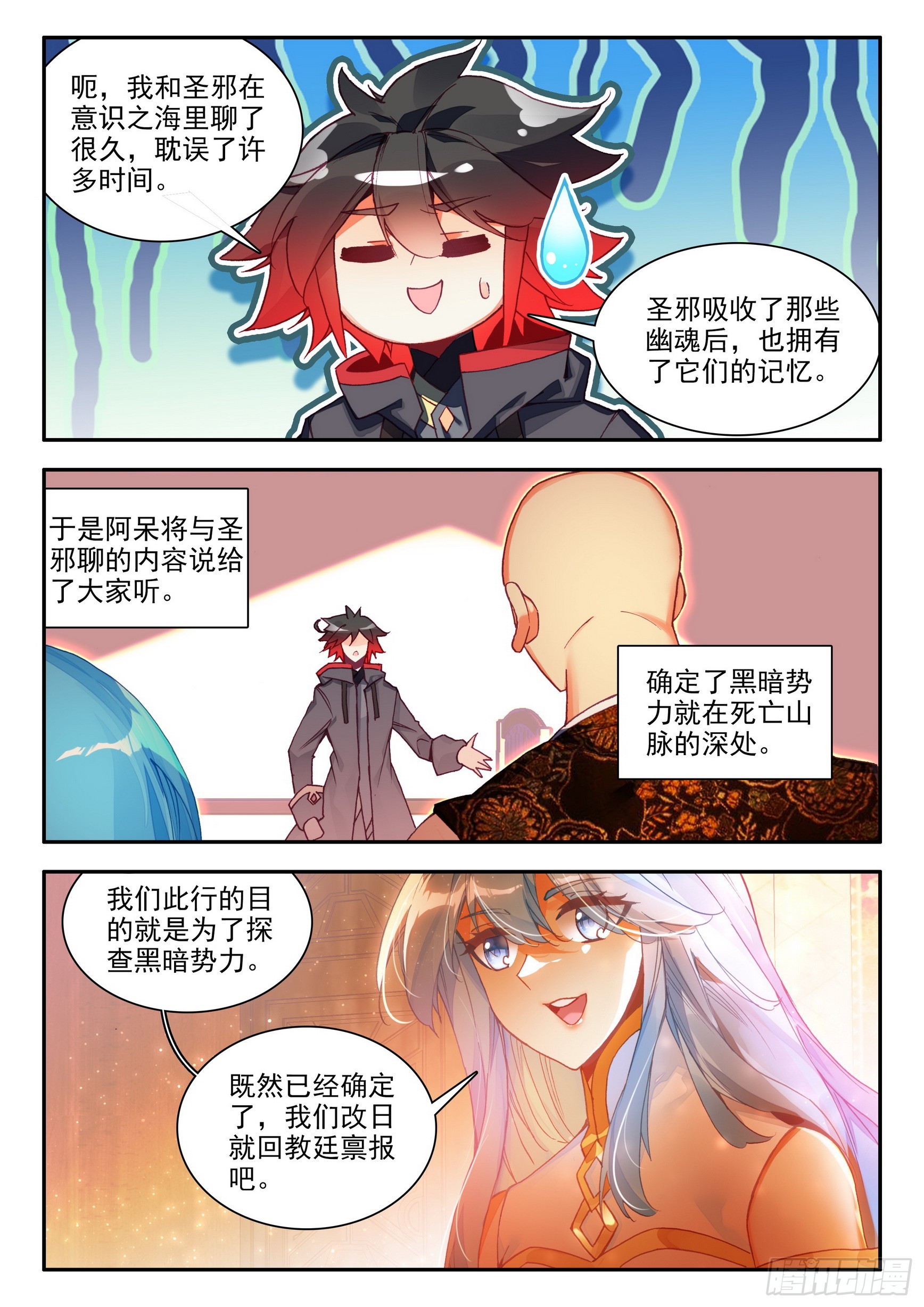 第一百六十一话 三探死亡 上9