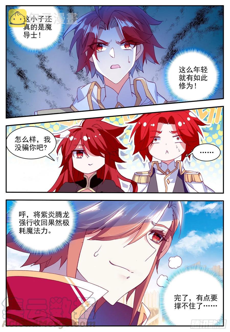第一百二十五话 龙腾显威 下10