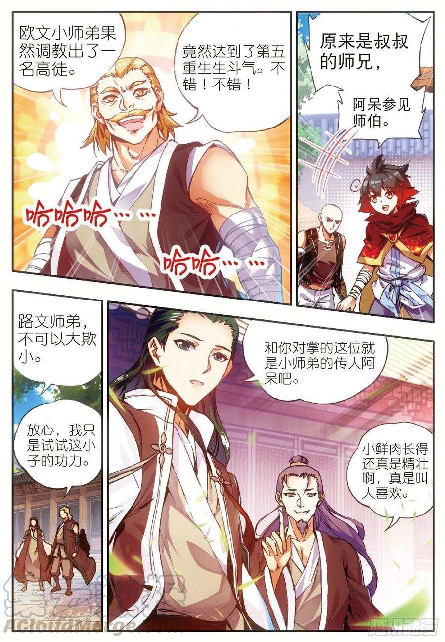 第五十话 天罡剑派18