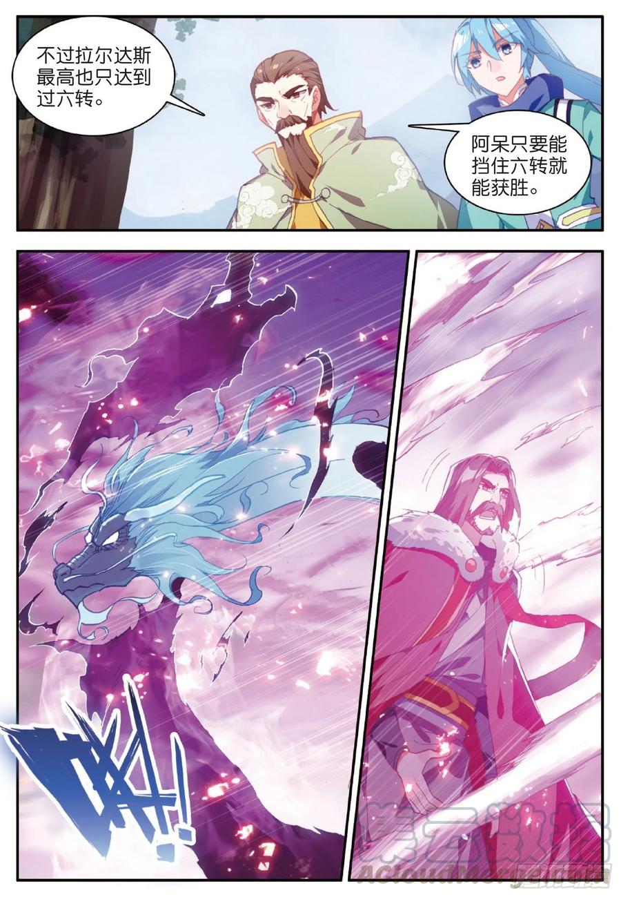 第九十五话 炎龙九转3