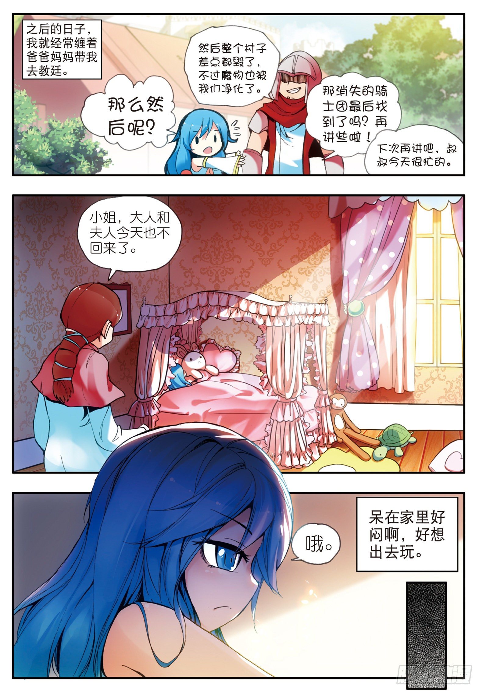 第二十二话 红衣主教8