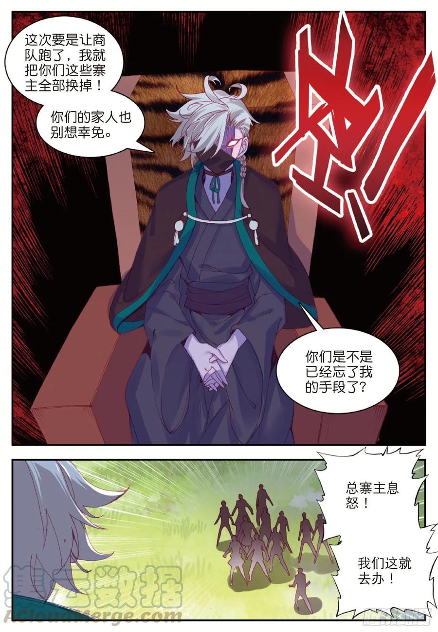 第八十五话 天金山脉6