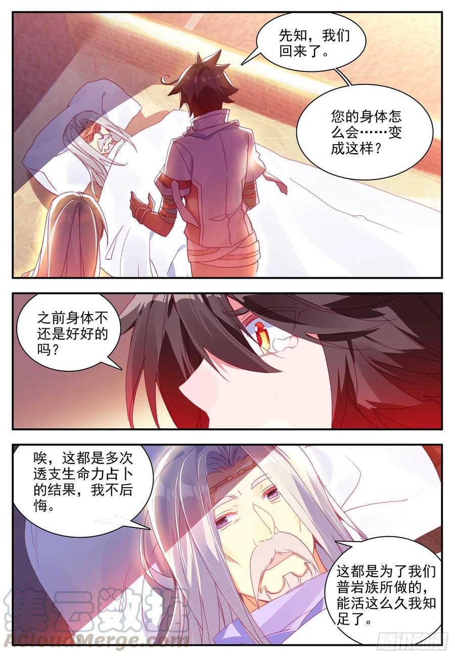 第一百一十话 先知将亡21