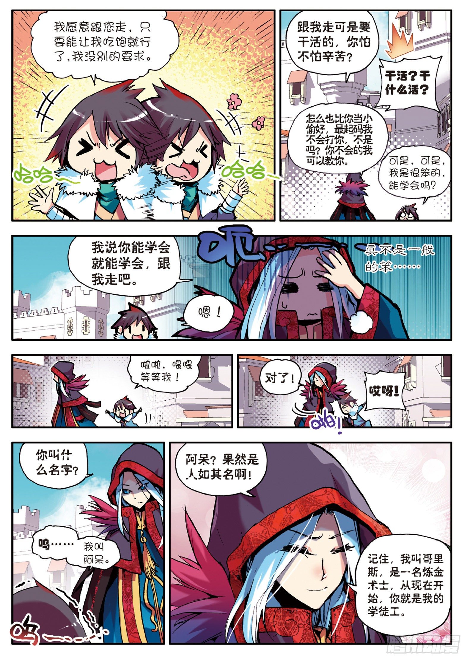 第二话 炼金术士14