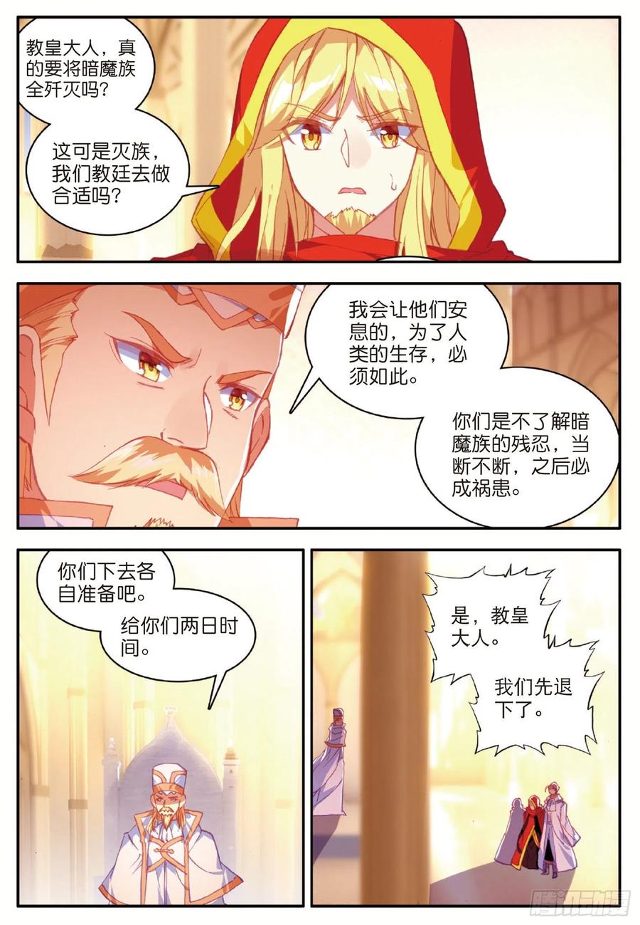 第九十七话 教廷发兵4