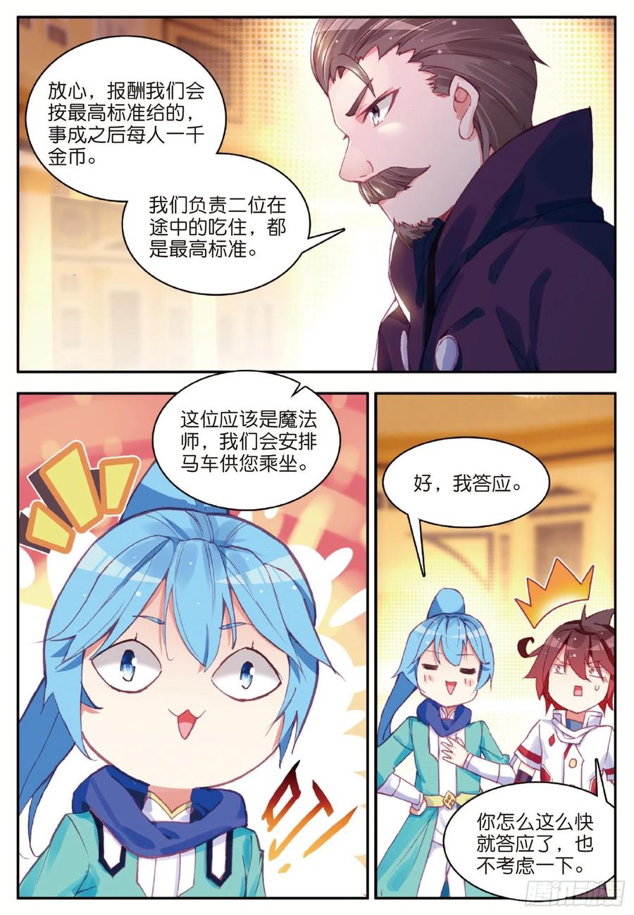 第八十话 接受任务22