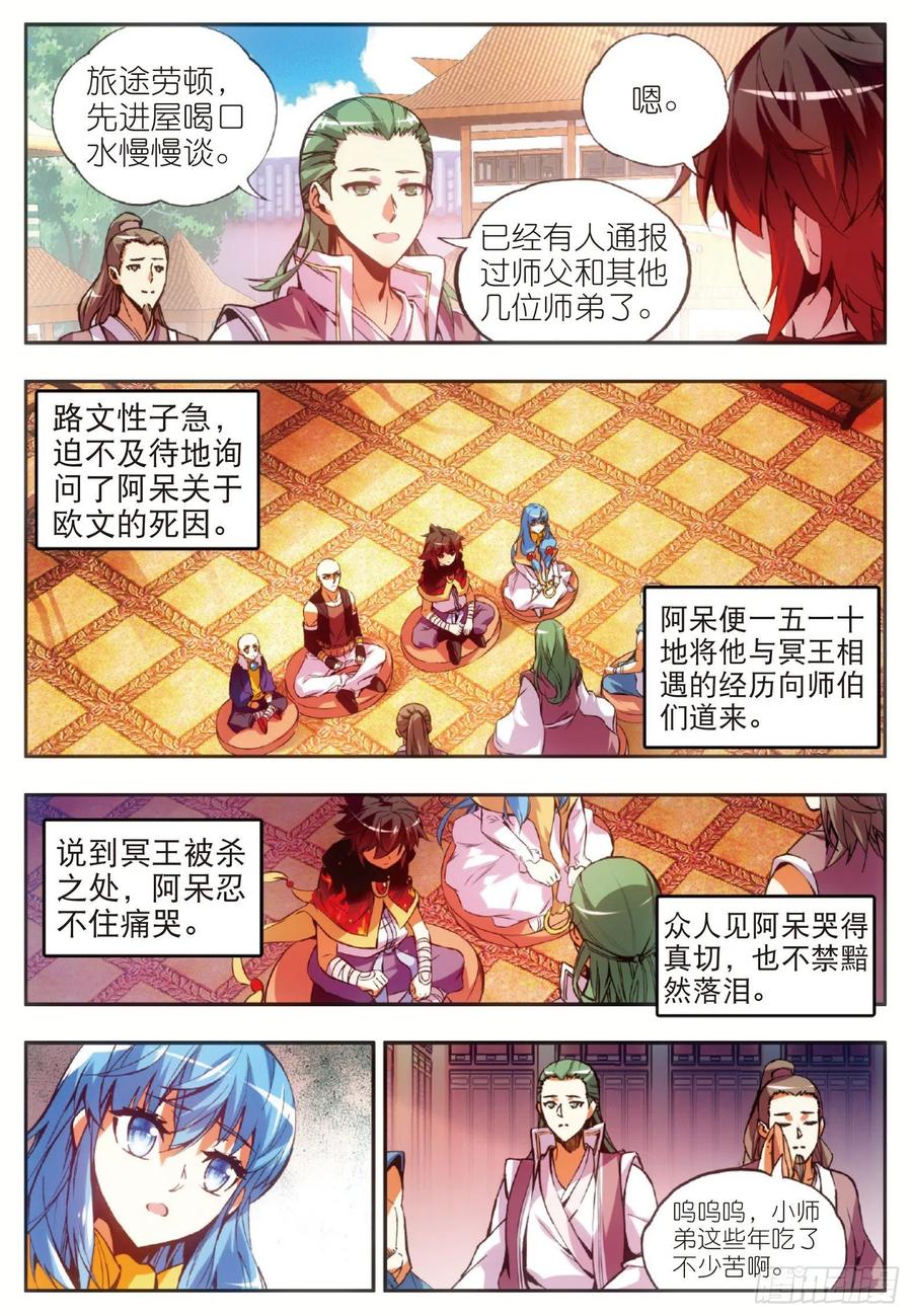 第五十话 天罡剑派20