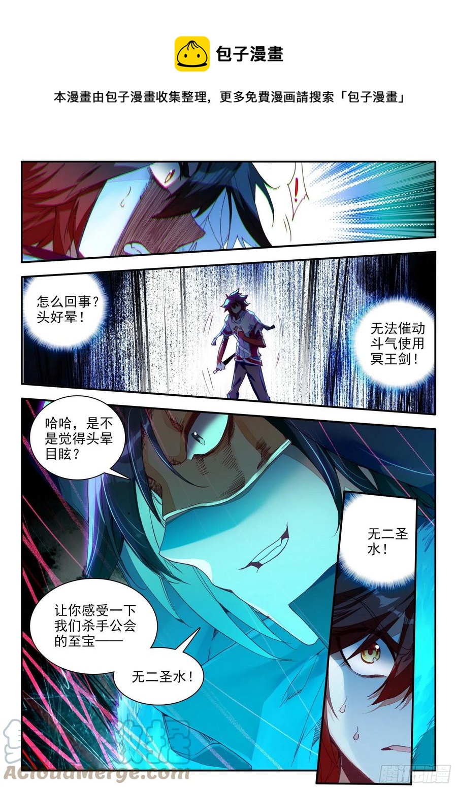第一百三十二话 无二圣水 上7