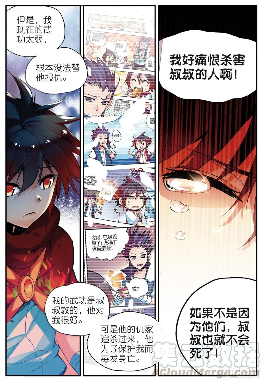 第三十四话 普岩敌意15