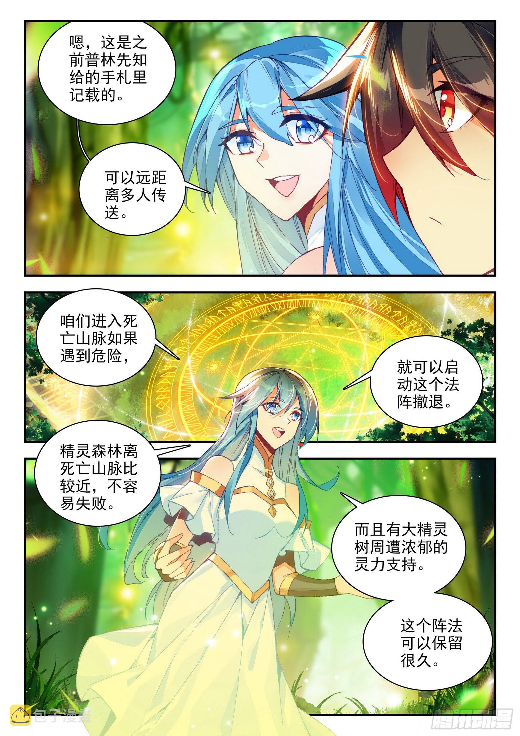 第一百五十四话 死亡山脉 上6