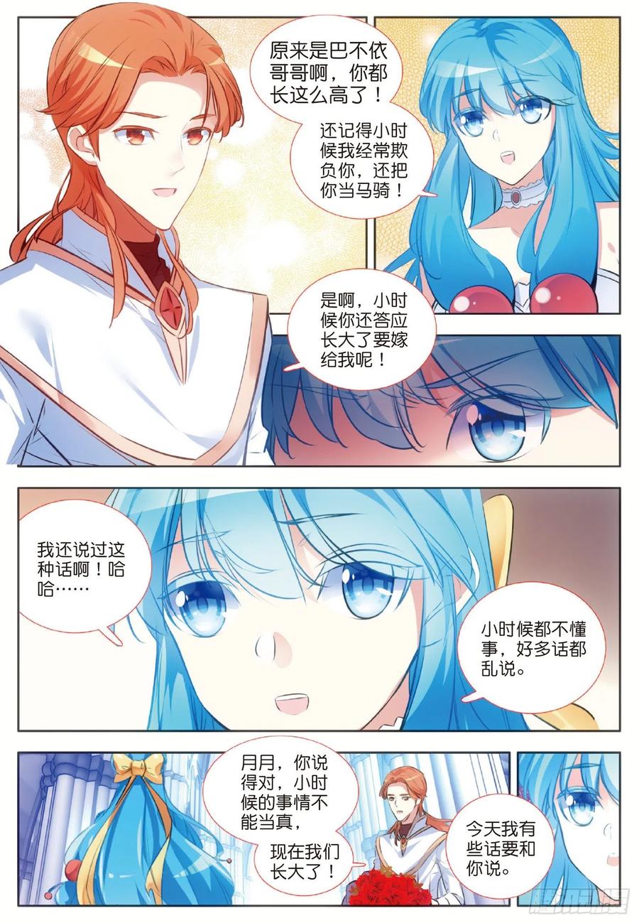 第七十一话 玄月出关3