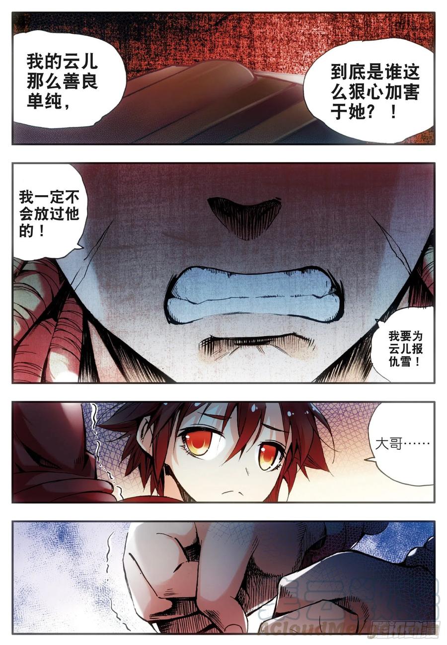 第三十四话 普岩敌意18