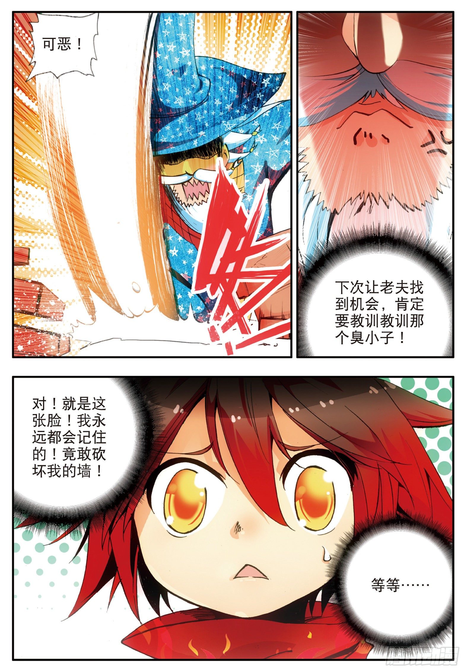 第二十三话 主教驾到3