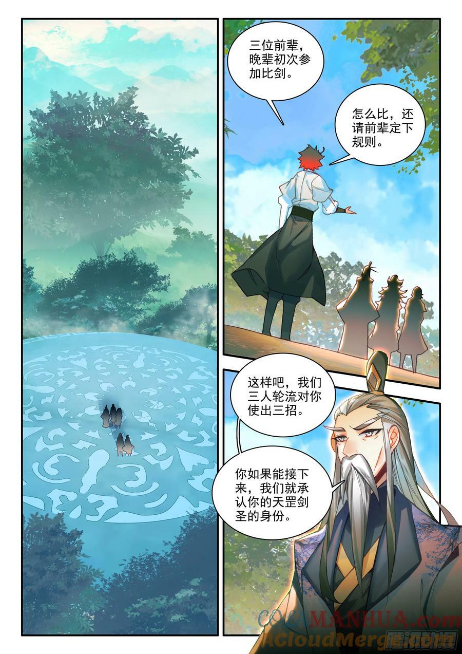 第一百六十九话 生生金变 上7