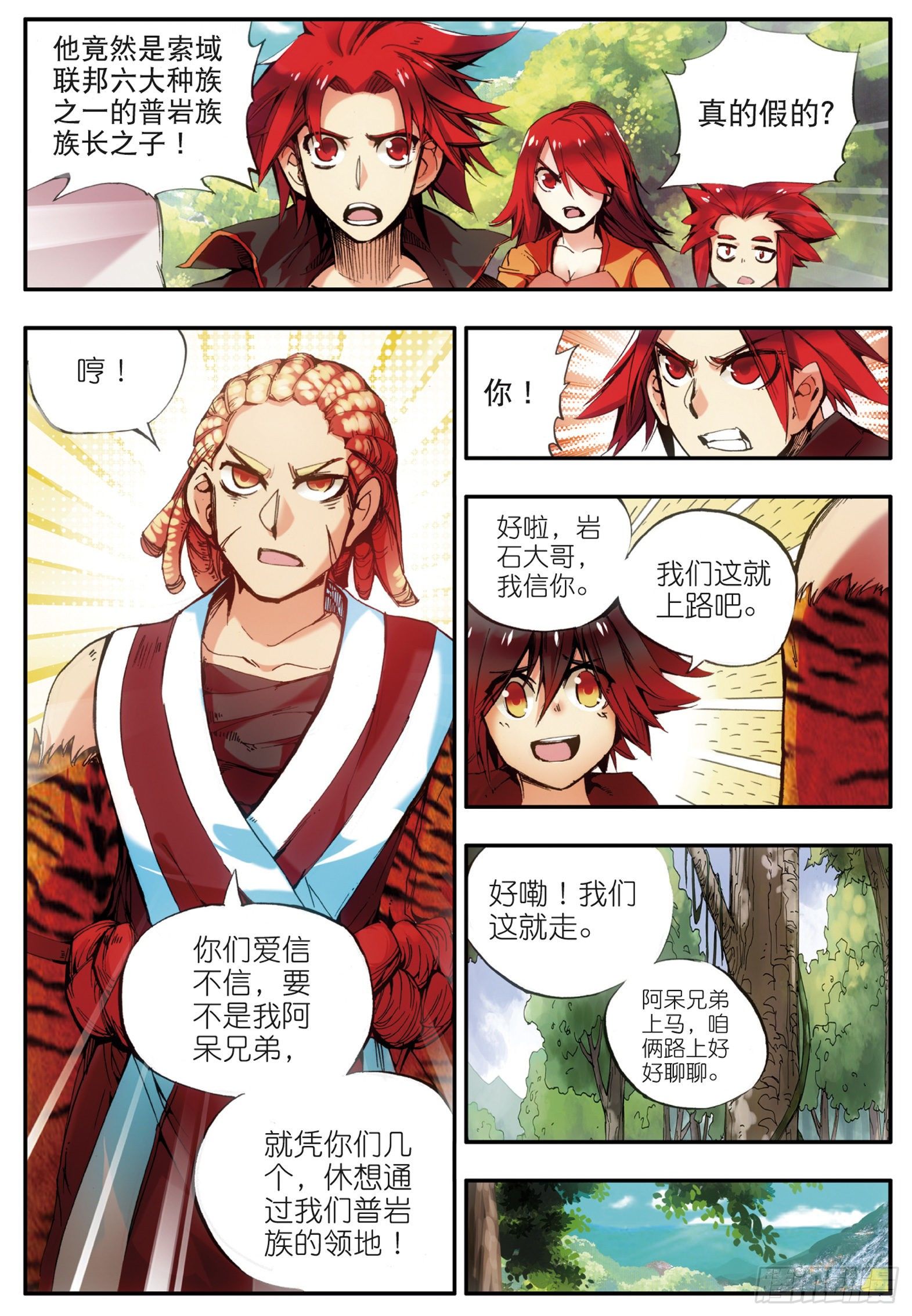第三十二话 部落惊变7