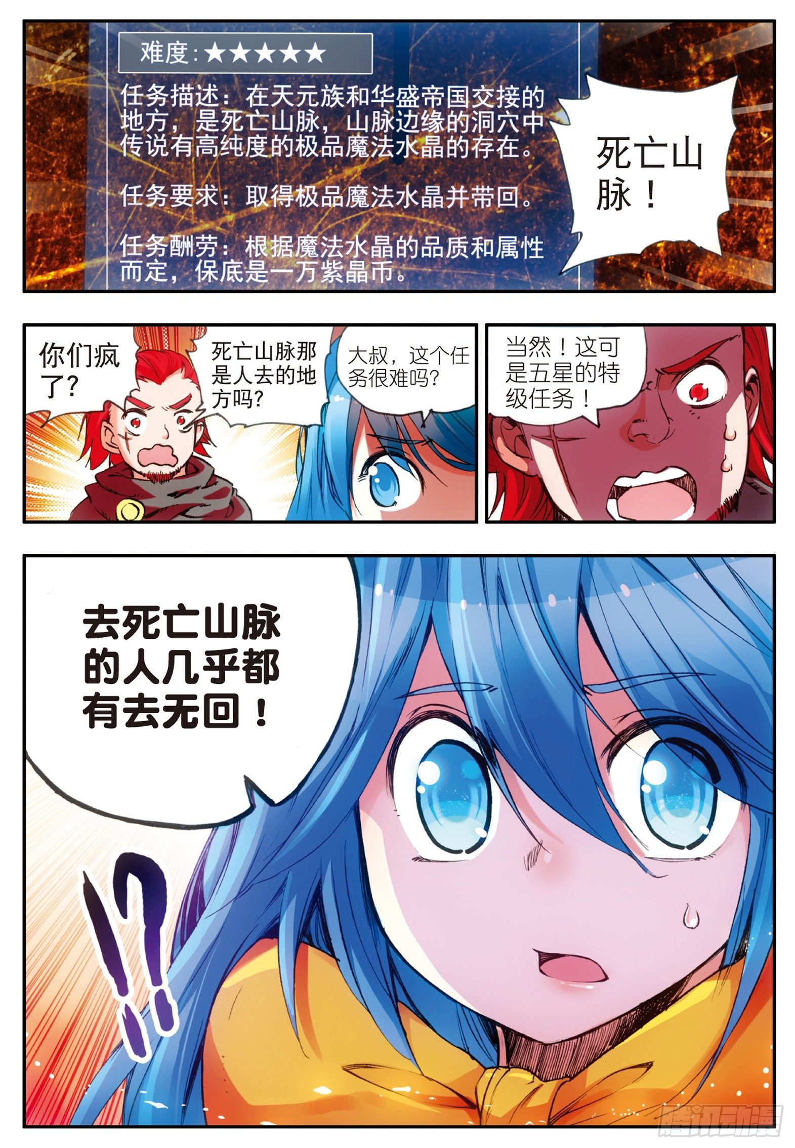 第二十七话 佣兵工会23