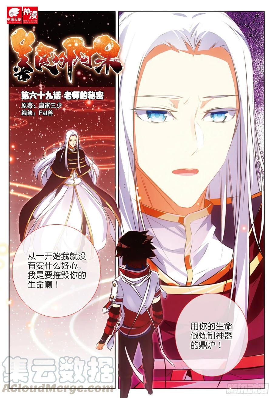 第六十九话 老师的秘密0