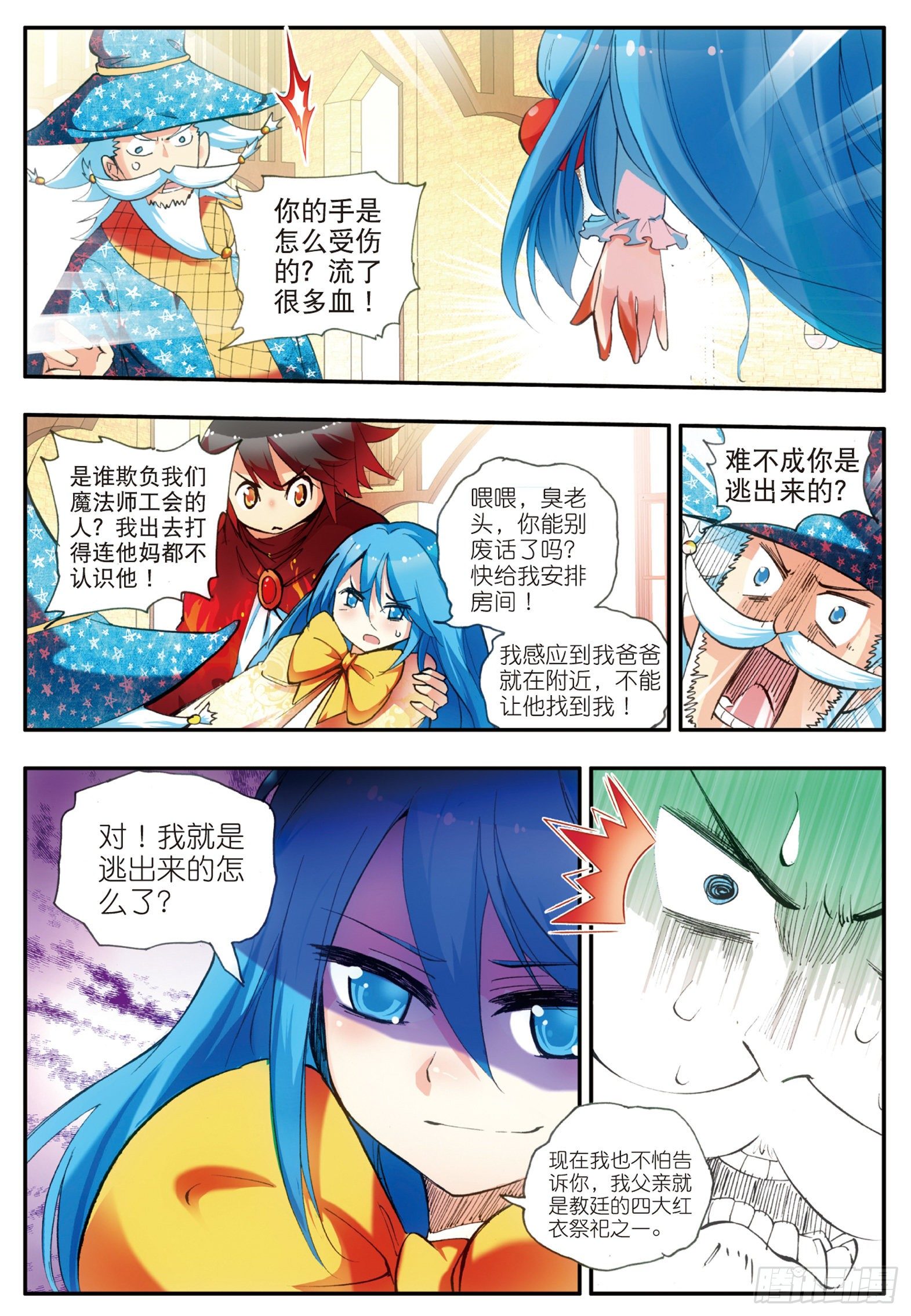 第二十三话 主教驾到5