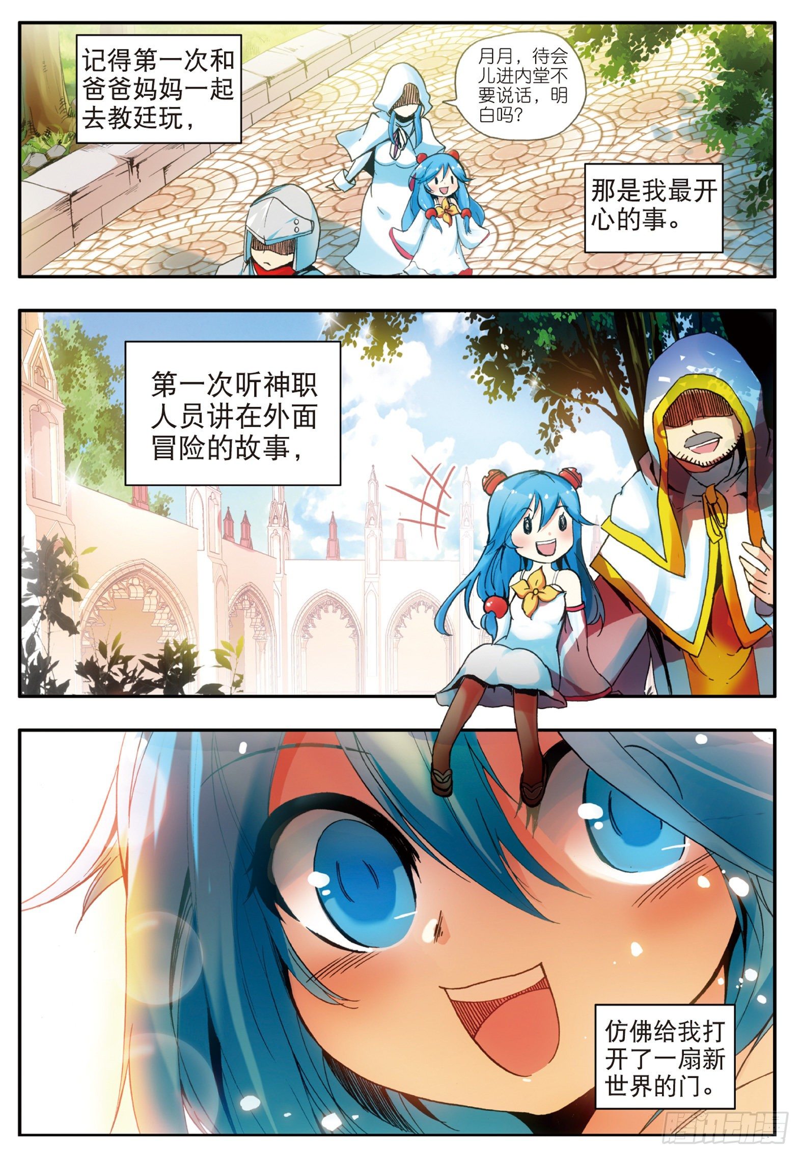 第二十二话 红衣主教5