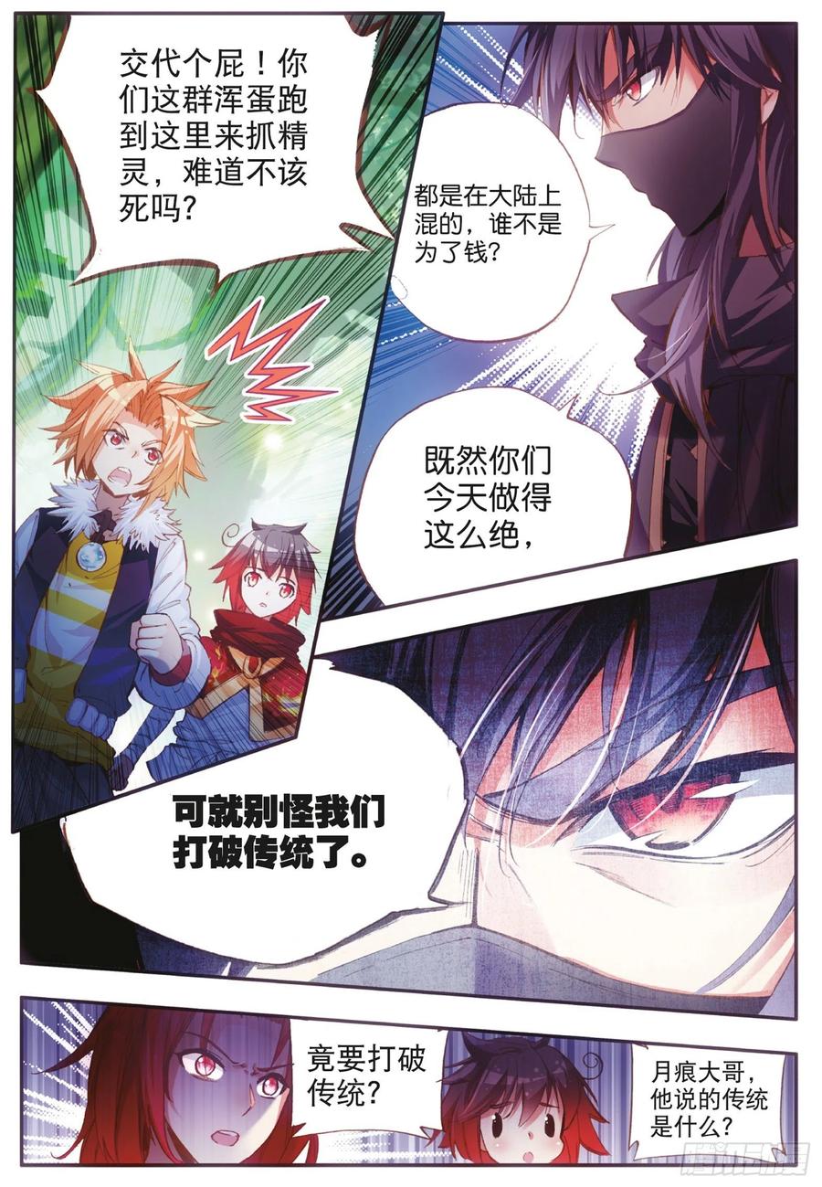 第四十二话 邪光初现4