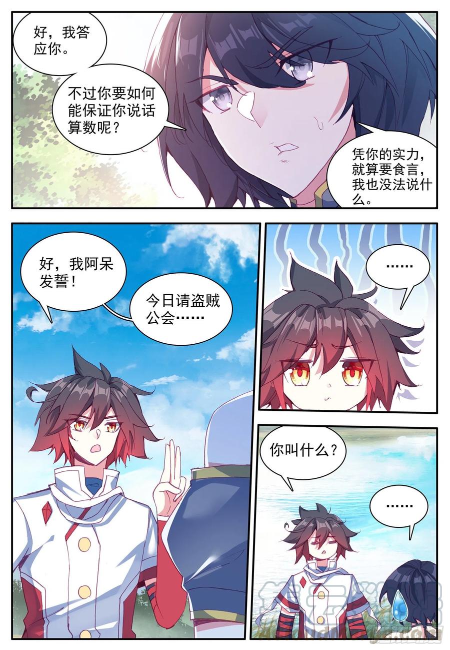 第一百二十一话 小村风波 上4