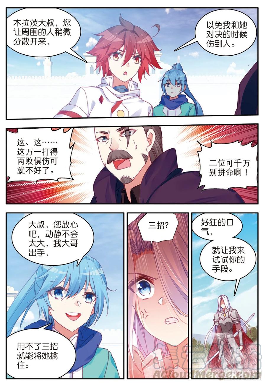 第八十一话 三招之约12