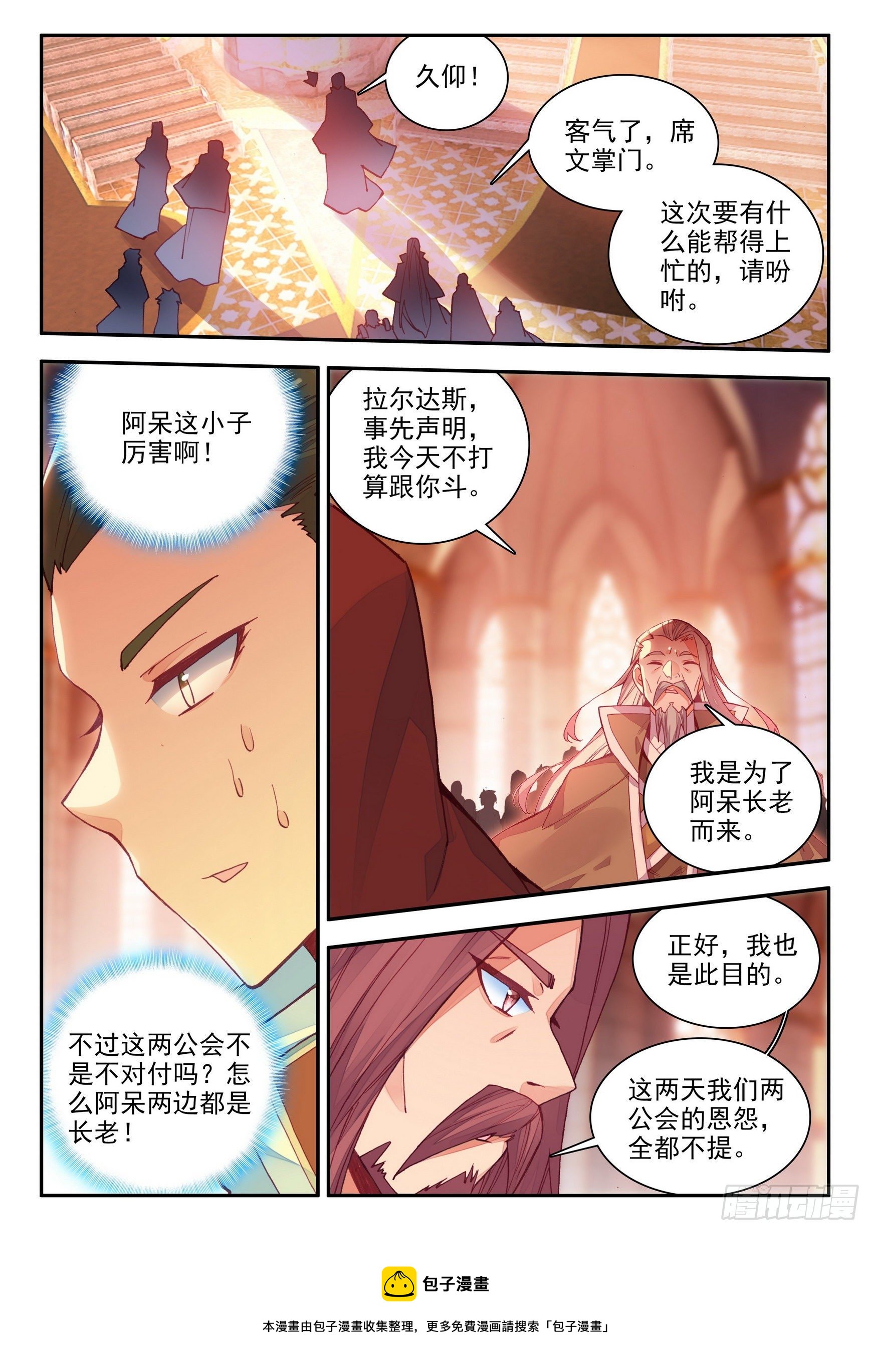 第一百四十话 宾客齐至 下4