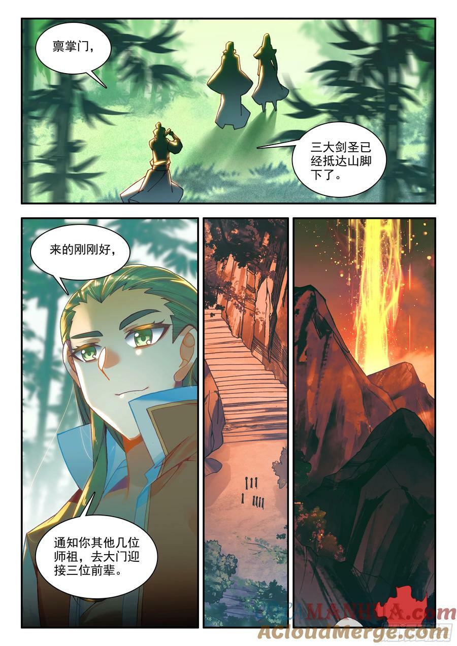 第一百六十八话 三大剑圣 上9