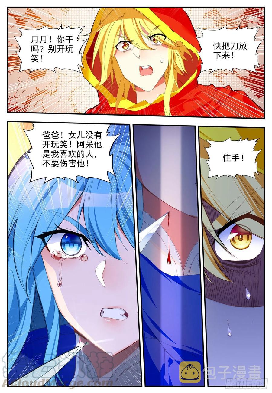 第一百一十四话 父女争执 下9