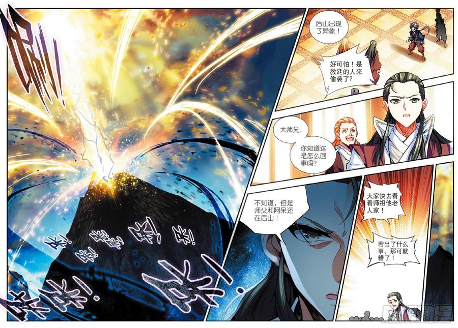 第五十三话 圣邪孵化4
